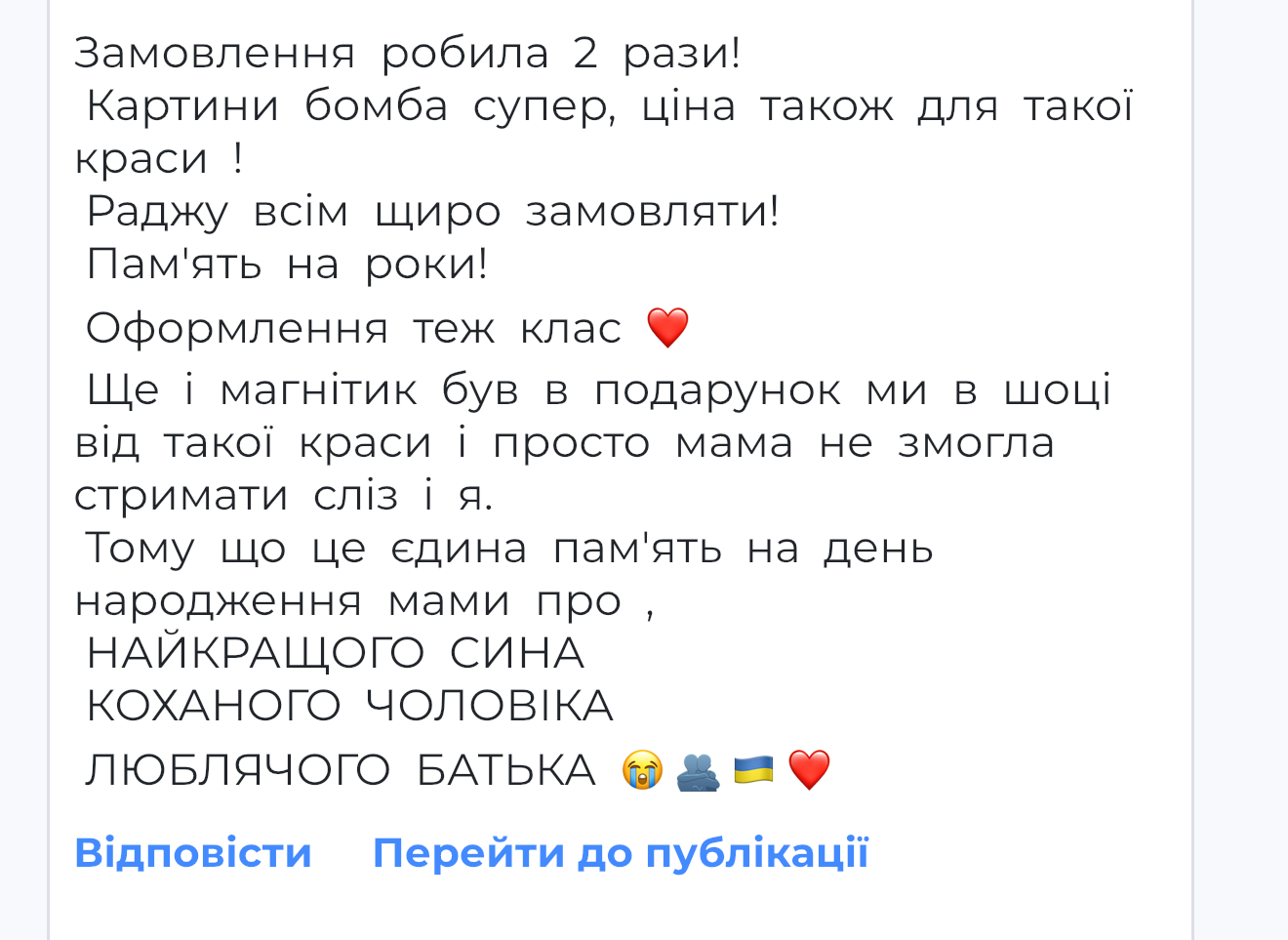 Відгук клієнта
